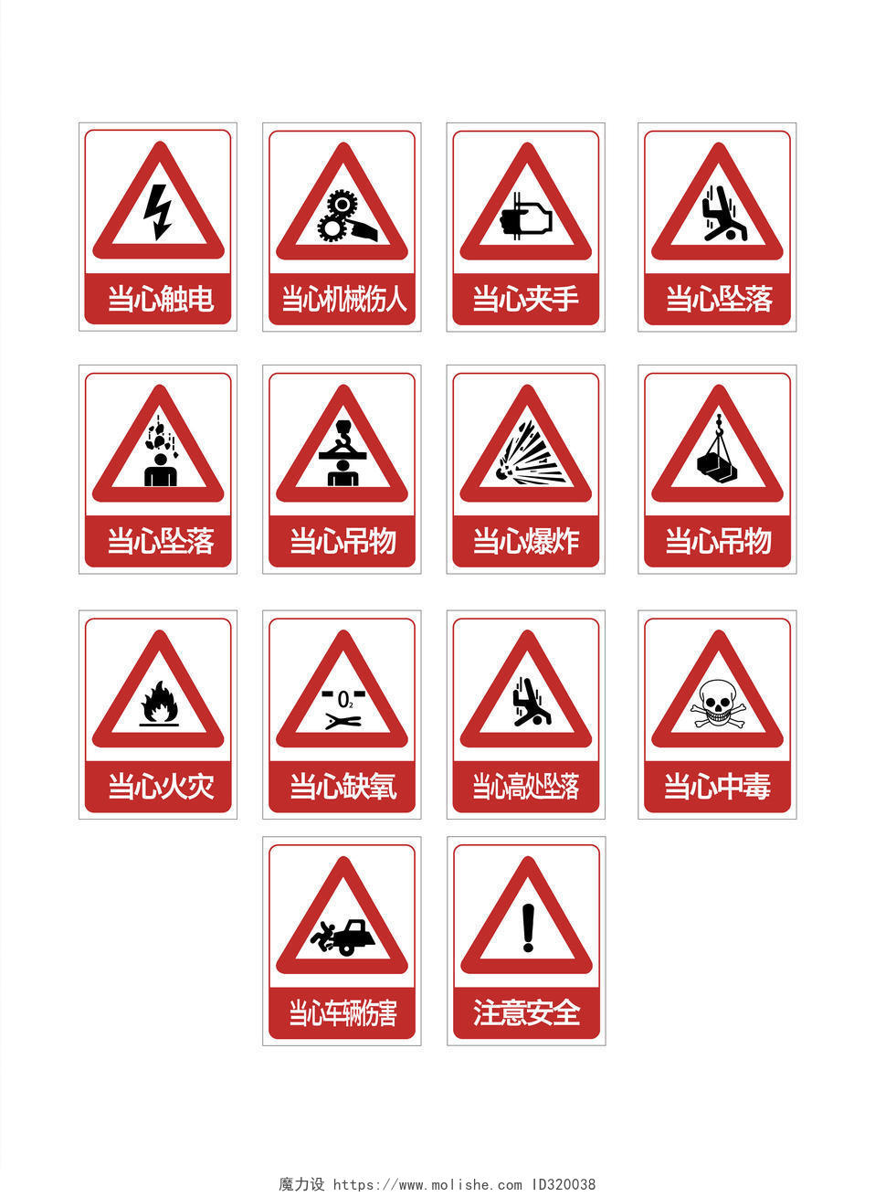 红色安全提示工地安全标识标志牌
